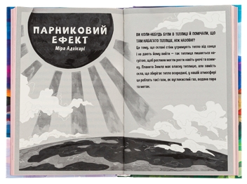 Бумажная книга «Принцеса Олівія досліджує неправильну погоду», автор Люси Хокинг - фото №6 - миниатюра