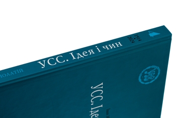 Паперова книга «УСС. Ідея і чин», автор Іван Монолатій - фото №4 - мініатюра