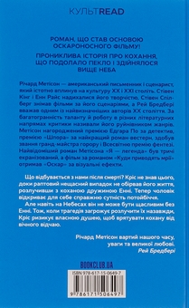 Бумажная книга «Куди приводять мрії», автор Ричард Матесон - фото №2 - миниатюра
