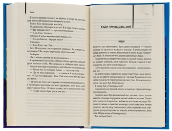Бумажная книга «Куди приводять мрії», автор Ричард Матесон - фото №5 - миниатюра