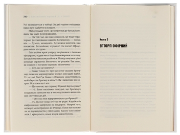 Бумажная книга «Чоловіки у війську», автор Ивлин Во - фото №5 - миниатюра