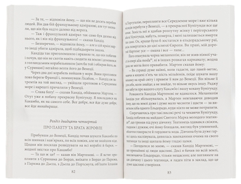 Бумажная книга «Кандід, або Оптимізм», автор Вольтер - фото №6 - миниатюра