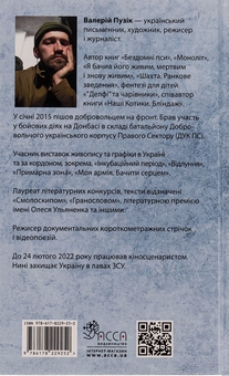 Бумажная книга «Три медалі в шухляді», автор Валерий Пузик - фото №2 - миниатюра