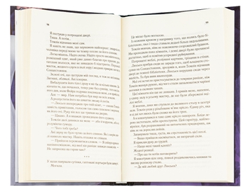 Бумажная книга «Двір холоду і зоряного сяйва. Книга 3.5», автор Сара Дж. Маас - фото №5 - миниатюра
