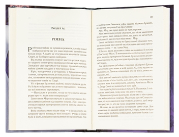Бумажная книга «Двір холоду і зоряного сяйва. Книга 3.5», автор Сара Дж. Маас - фото №6 - миниатюра