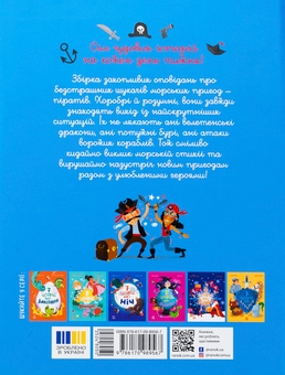 Паперова книга «Сім історій про піратів», автор Олівер Дюпен - фото №2 - мініатюра