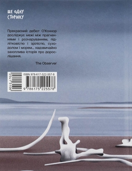 Бумажная книга «Китовий плин», автор Элизабет О'Коннор - фото №2 - миниатюра