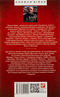 Бумажная книга «Убити Путіна», автор Василий Базив - фото №2 - миниатюра