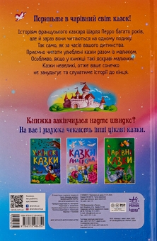Паперова книга «Казки Шарля Перро», автор Шарль Перро - фото №2 - мініатюра