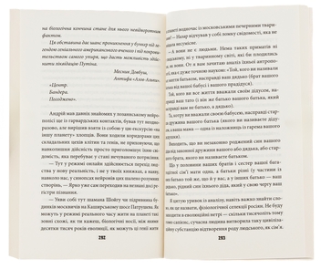 Бумажная книга «Убити Путіна», автор Василий Базив - фото №5 - миниатюра