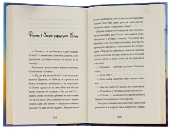 Бумажная книга «Канікули Остапа і Даринки», автор Андрей Бачинский - фото №5 - миниатюра