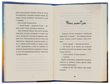 Бумажная книга «Канікули Остапа і Даринки», автор Андрей Бачинский - фото №6 - миниатюра