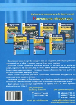 Бумажная книга «Правила дорожнього руху України з кольоровими ілюстраціями та довідковими матеріалами» - фото №3 - миниатюра