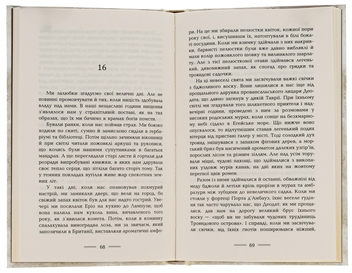 Бумажная книга «На мармурових скелях», автор Эрнст Юнгер - фото №5 - миниатюра
