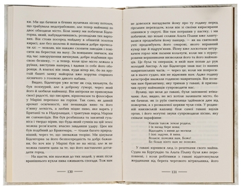 Бумажная книга «На мармурових скелях», автор Эрнст Юнгер - фото №6 - миниатюра