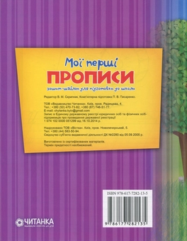 Паперова книга «Мої перші прописи. Зошит-шаблон для підготовки до школи» - фото №2 - мініатюра