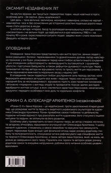 Бумажная книга «Оксамит Нездавнених Літ. Оповідання. Нариси. Роман О. А. (Олександр Архипенко) (незакінчений)», автор Иван Корсак - фото №2 - миниатюра