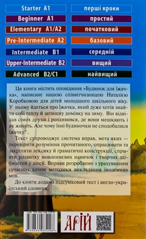 Бумажная книга «A House for Hedgehog / Будинок для їжачка», автор Наталья Коробкова - фото №2 - миниатюра