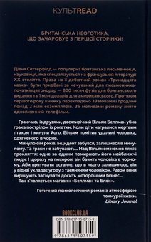 Паперова книга «Беллман та Блек», автор Діана Сеттерфілд - фото №2 - мініатюра