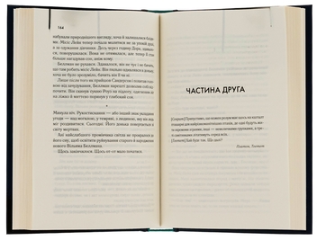 Паперова книга «Беллман та Блек», автор Діана Сеттерфілд - фото №6 - мініатюра