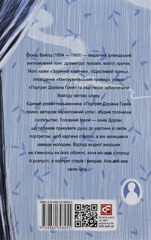 Бумажная книга «Портрет Доріана Ґрея», автор Оскар Уайльд - фото №2 - миниатюра