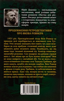 Паперова книга «Життя вічне. Книга 4», автор Юрій Даценко - фото №2 - мініатюра