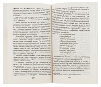 Бумажная книга «Портрет Доріана Ґрея», автор Оскар Уайльд - фото №6 - миниатюра