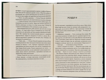 Паперова книга «Життя вічне. Книга 4», автор Юрій Даценко - фото №6 - мініатюра