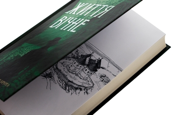 Паперова книга «Життя вічне. Книга 4», автор Юрій Даценко - фото №4 - мініатюра
