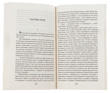 Бумажная книга «1984», автор Джордж Оруэлл - фото №6 - миниатюра