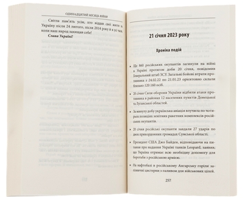 Бумажная книга «Одинадцятий місяць війни. Хроніка подій. Промови та звернення Президента України Володимира Зеленського» - фото №5 - миниатюра