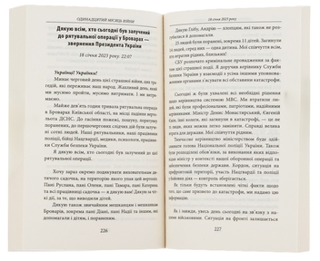 Бумажная книга «Одинадцятий місяць війни. Хроніка подій. Промови та звернення Президента України Володимира Зеленського» - фото №6 - миниатюра