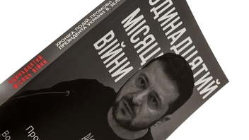 Бумажная книга «Одинадцятий місяць війни. Хроніка подій. Промови та звернення Президента України Володимира Зеленського» - фото №4 - миниатюра