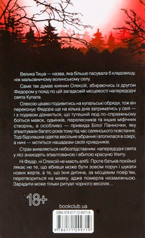 Бумажная книга «Чорне весілля», автор Сергей Пономаренко - фото №2 - миниатюра