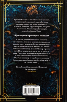 Паперова книга «Палітурник», автор Бріджит Коллінз - фото №2 - мініатюра