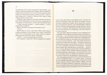 Паперова книга «Палітурник», автор Бріджит Коллінз - фото №5 - мініатюра