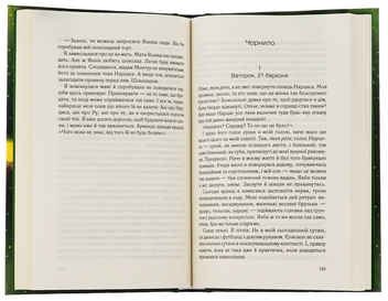 Бумажная книга «Крадійка суниць. Книга 4», автор Джоан Харрис - фото №6 - миниатюра