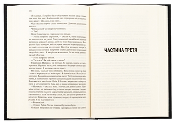 Паперова книга «Палітурник», автор Бріджит Коллінз - фото №6 - мініатюра