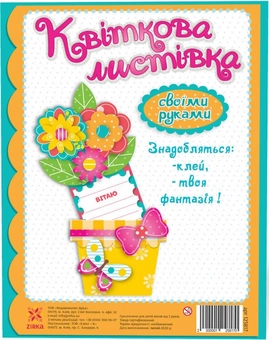 Паперова книга «Квіткова листівка своїми руками. Лютики» - фото №1 - мініатюра