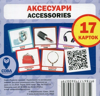 Паперова книга «Аксесуари. Набір карток» - фото №1 - мініатюра