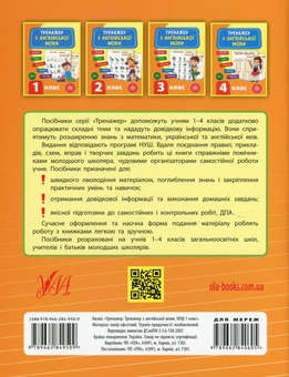 Бумажная книга «Тренажер НУШ 1 клас (комплект із 3 книг)», авторов Светлана Силич, Юлия Сикора, Лариса Зиновьева - фото №7 - миниатюра