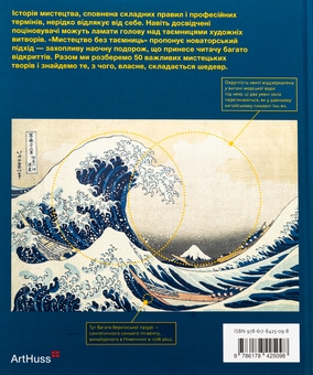 Паперова книга «Мистецтво без таємниць», автор Метью Вілсон - фото №2 - мініатюра