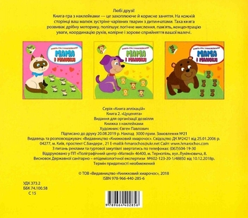 Бумажная книга «Мама та Я (комплект із 3 книг)», автор Евгений Павлович - фото №5 - миниатюра
