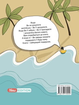Бумажная книга «English is interesting. Атиповий самовчитель. Рекомендується дорослим», автор Станислав Дугин - фото №2 - миниатюра