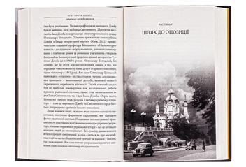 Бумажная книга «Бунт проти імперії: українські шістдесятники», автор Радомир Мокрик - фото №7 - миниатюра