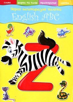 Бумажная книга «Перші багаторазові наліпки. English ABC» - фото №1 - миниатюра