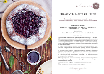 Бумажная книга «Солодка неділя», автор Валентина Хамайко - фото №9 - миниатюра