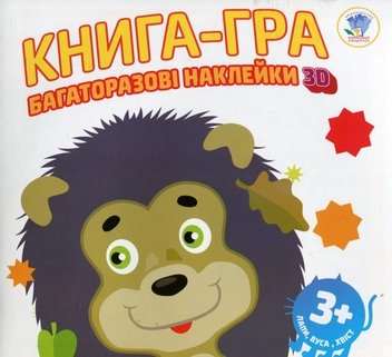 Бумажная книга «Лапи, вуса, хвіст. Книга-гра з наклейками» - фото №1 - миниатюра