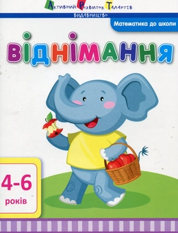 Паперова книга «Віднімання», автор Ірина Агаркова - фото №1 - мініатюра