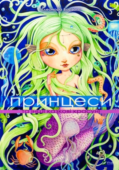 Бумажная книга «Принцеси та чарівний світ (комплект із 3 книг)», авторов Питер Холейнон, Анализа Страда, Анна Казалис, Элеонора Барзотти, Паола Мулацци - фото №3 - миниатюра